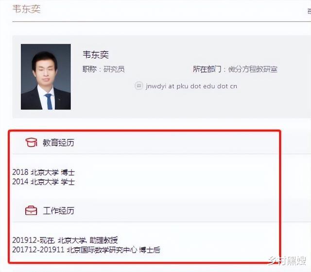 韦东奕|韦东奕的个人简历，仅4行字！