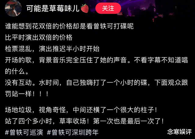 刘亦菲|曾轶可演唱会大翻车，歌迷现场维权高喊退钱，花680元被罚站4小时