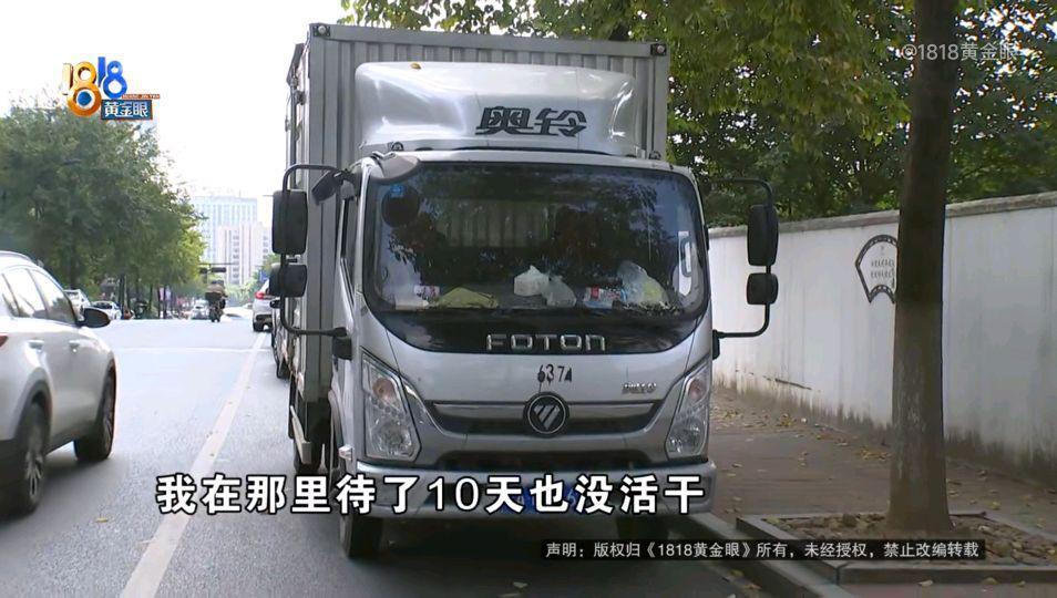 杭州|杭州一男子面试货车司机，公司要求购买一辆货车，没想到是套路