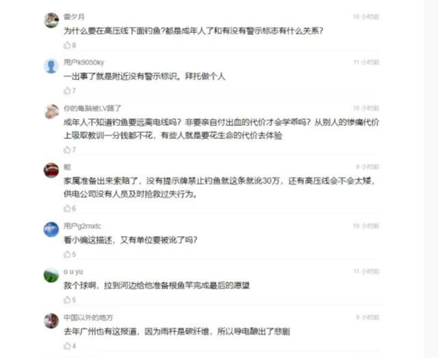 巴中|600万粉丝的博主钓鱼被烧焦，鱼线挂高压电不治身亡