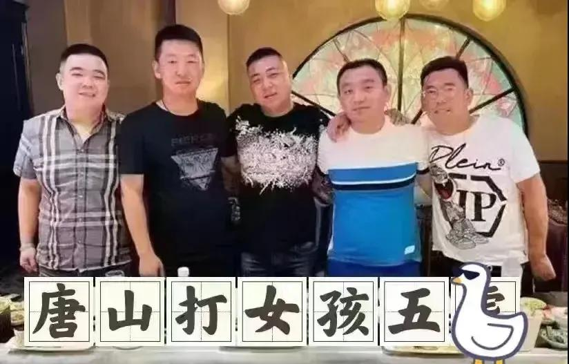 唐山打人事件如此恶劣,成功损害了国家形象?