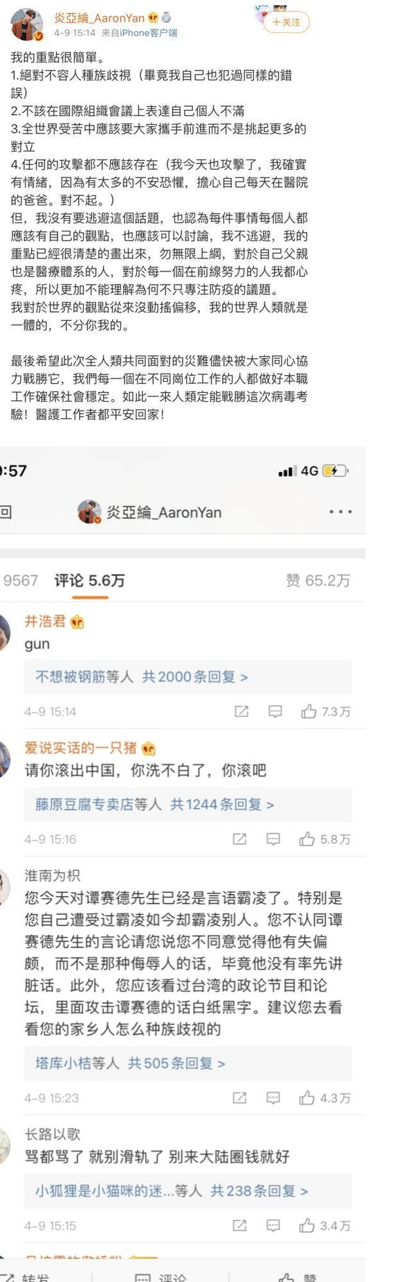 炎亚纶|脸书直接不装了,炎亚纶发文嘲讽大陆网友