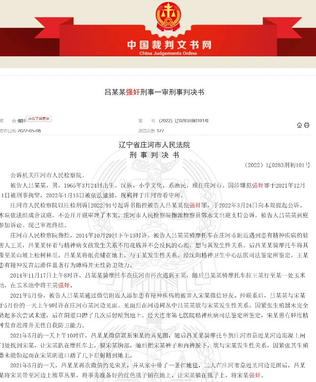 ?“不花钱,她们也不会反抗!”辽宁庄河,发生了一起令人不齿的案件
