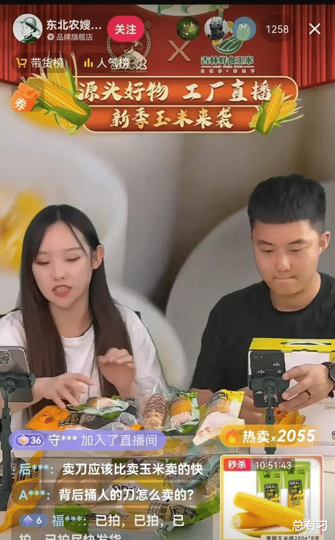 东北某嫂,这下完了!丢了大客户东方甄选