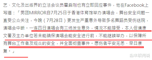 霍启刚|知名男团MIRROR红馆演唱会突发意外！巨型屏幕坠落，霍启刚发声