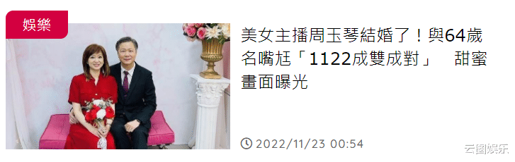 赖岳谦|52岁知名主持人与64岁教授登记结婚！甜蜜婚照曝光，两人都是二婚