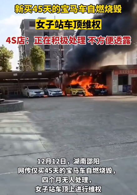 宝马新车自燃成空壳，女车主拖到4S店维权