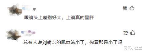 血糖|刘畊宏夫妇录节目被偶遇，真实身材引关注，网友：跟直播间差别大