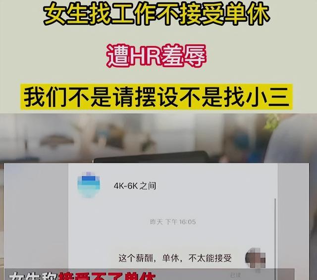 求职|我们是招工人不是招小三！学生求职时提问反被呛，评论区人间清醒