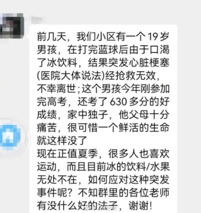 篮球|痛心！打完球狂炫完一整瓶冰水，19岁少年猝死于球场