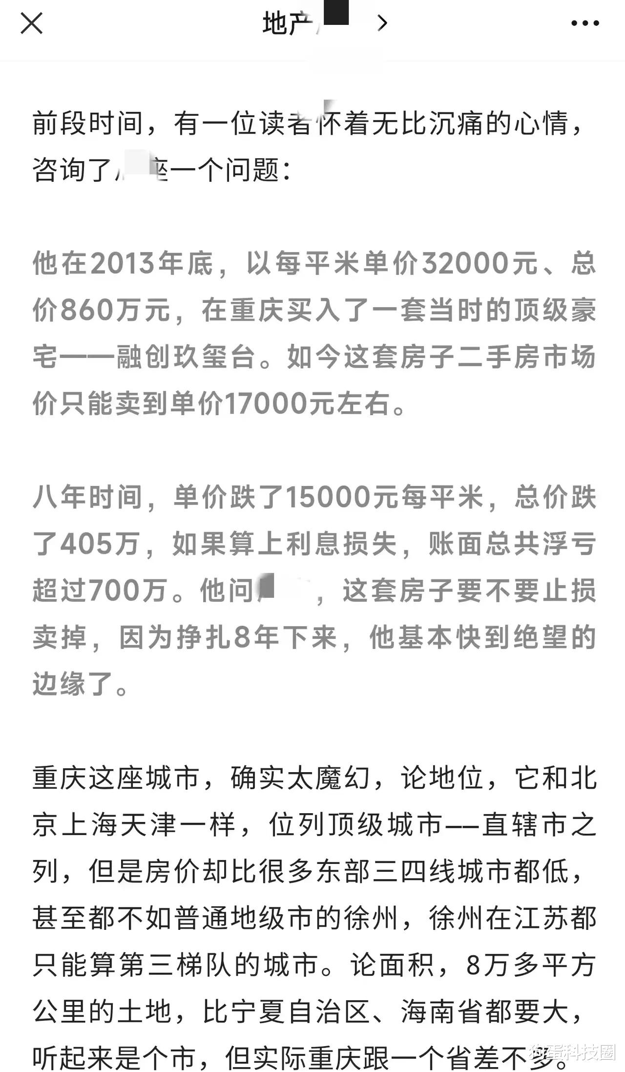 青岛市|亏惨!8年亏掉700万,重庆某豪宅业主挣扎8年,快绝望了