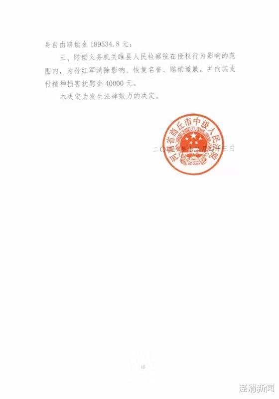 “商丘好人”先陷套路贷公司倒闭,又被控骗贷1000万羁押508天,检方不起诉后法院决定赔偿23万