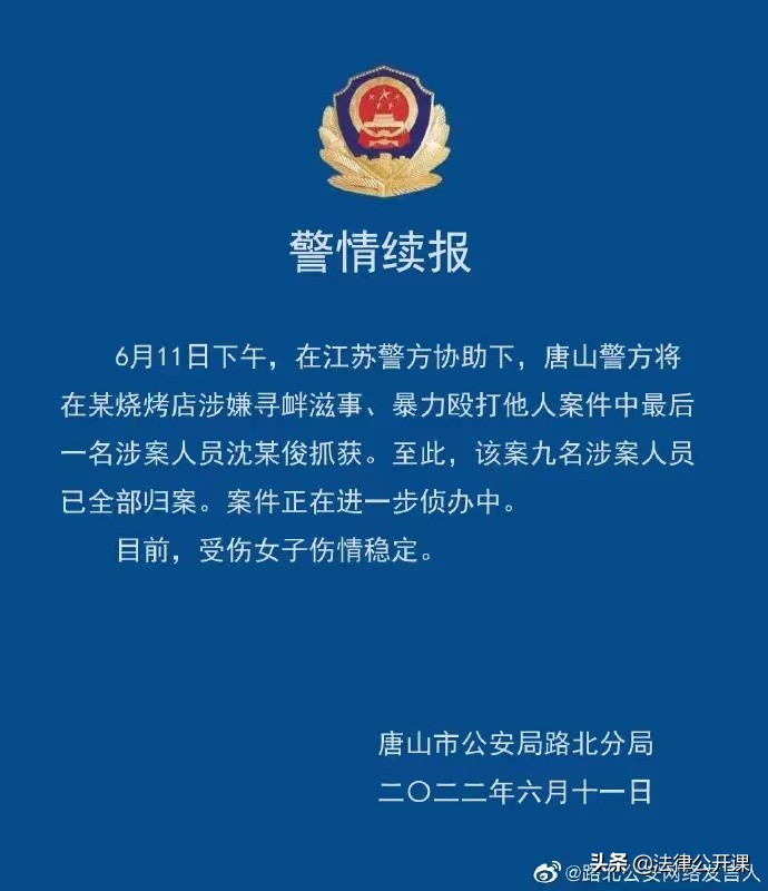 天下男人的悲哀，9名歹徒系数落网，网友：阻止犯罪真爷们不怂