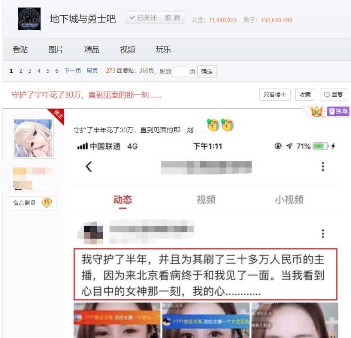 地下城与勇士|DNF土豪花30万守护女神半年，线下见面的那一刻，心直接碎成了渣