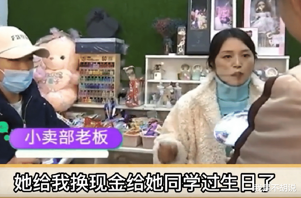 11岁女孩小卖部花了四万多,家长怒怼“想钱想疯了”!老板:你教育的孩子