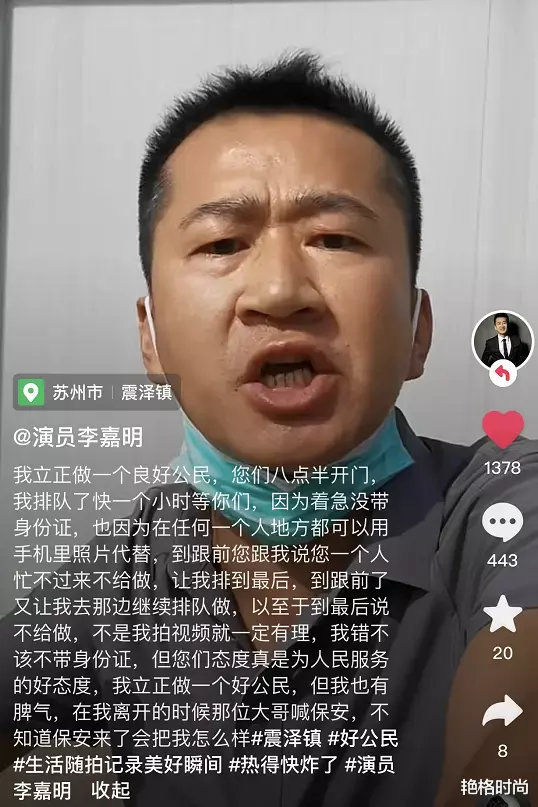 身份证|演员李嘉明太把自己当回事了，做核酸不带身份证试图用照片代替