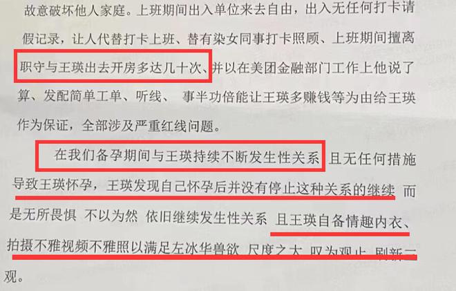 美团|美团女员工被丈夫揭发，与组长多次出轨开房致孕，并拍视频满足其变态心理