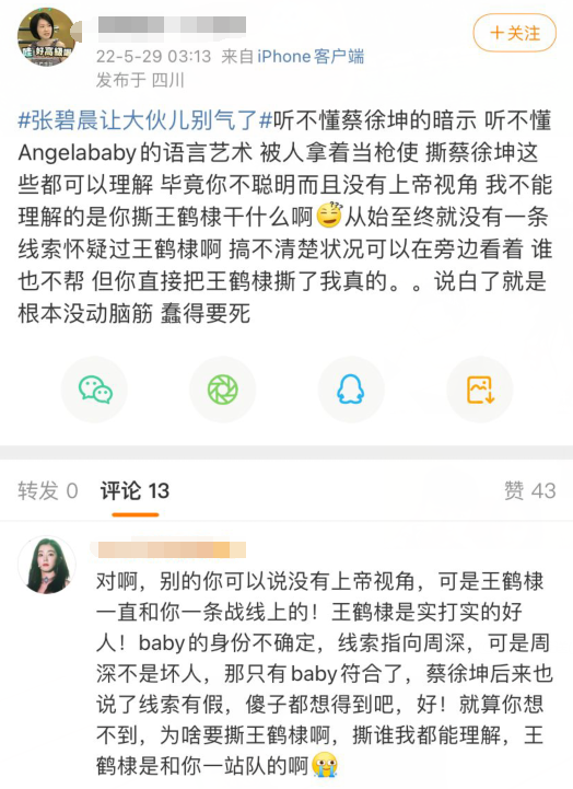 张碧晨录跑男被骂惨，回应再不上此类节目，网友：华晨宇咋看上她