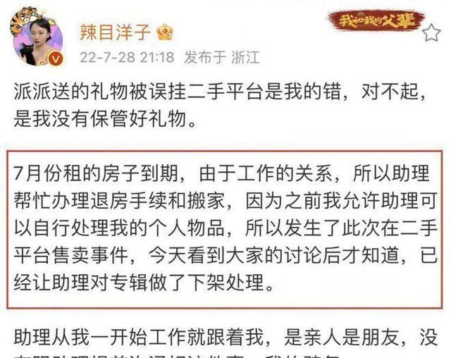 辣目洋子|辣目洋子道歉，甩锅助理“误挂”，网友：一片真心喂了狗