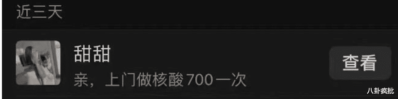 “核酸媛”出没!一次700,上门服务?