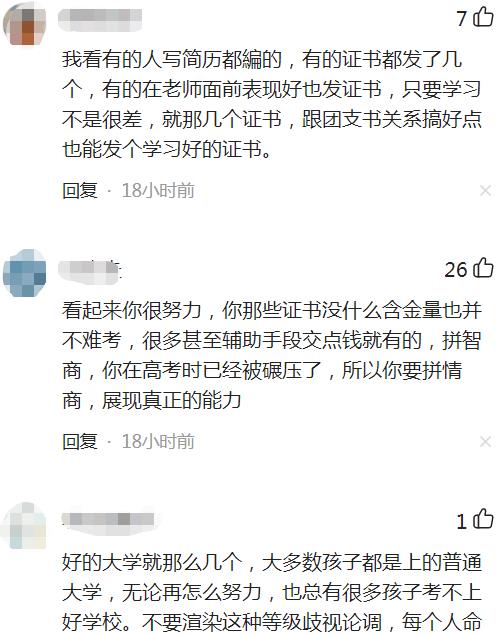 女孩|专科女孩不满求职被拒，晒出简历寻安慰，岂料评论区竟满是嘲讽