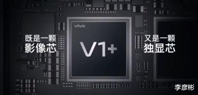 芯片|押注国产自研芯片，vivo V2曝光，蓝厂做芯片原来不是说说而已