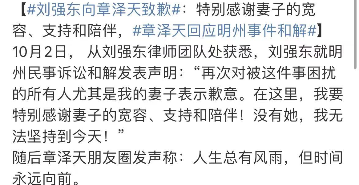 章泽天|刘强东与初恋再同框！女方成熟知性举止避嫌，被指比奶茶更像夫妻