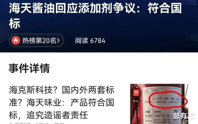 ?海天事件神反转,酱油符合国标追究造谣,爆料者注销账号