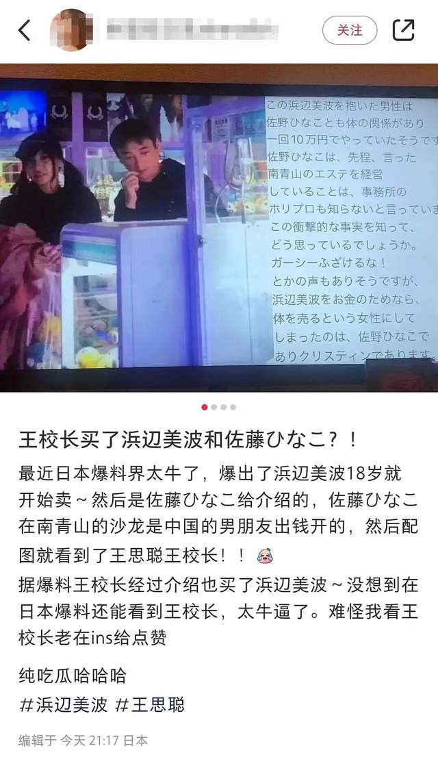 王思聪|中国富豪被曝与日女星发生关系！花钱找人女孩未成年，王思聪躺枪