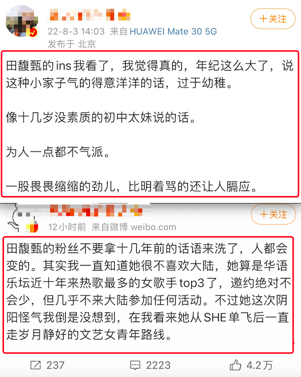 田馥甄|不装了，侮辱女性，支持出轨男，阴阳大陆，清纯皮囊下的她才是绿茶本质！