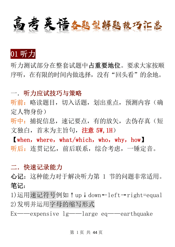 高考倒计时 英语不到130 各题型解题技巧突破攻略 130以下速进 刷刷看小说网 高考倒计时 英语不到130 各题型解题技巧突破攻略 130以下速进 刷刷看小说网