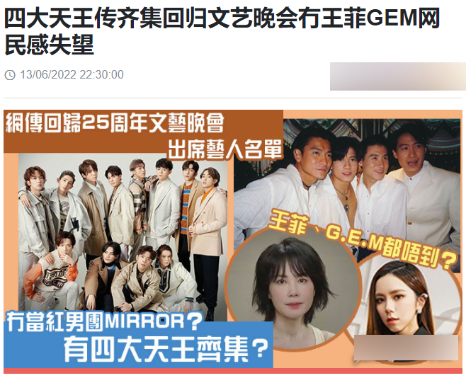 四大天王|港媒曝四大天王或齐聚回归晚会，14亿国人一起庆祝香港回归25周年