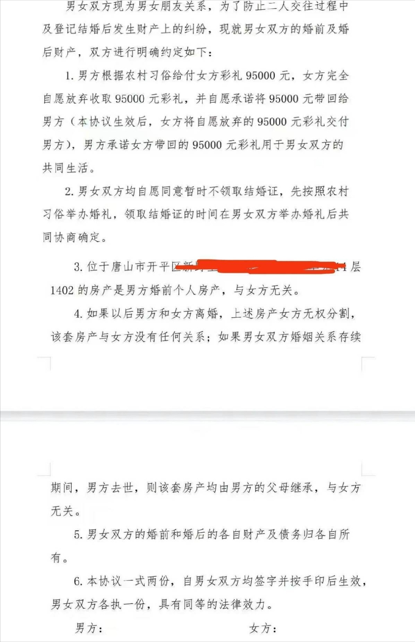 唐山彩礼事件反转了:原来是女方用孩子要挟70万彩礼,男方给5000让打掉!