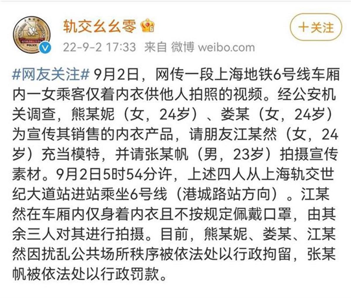 年轻女子仅穿内衣地铁内拍片,“穿衣自由”应有度!