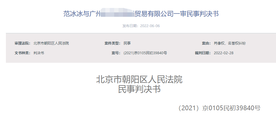 范冰冰|某贸易公司用范冰冰形象私人定制硅胶娃娃销售，法院判赔10万元