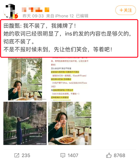 田馥甄|不装了，侮辱女性，支持出轨男，阴阳大陆，清纯皮囊下的她才是绿茶本质！