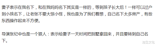 张纪中|曝张纪中小31岁娇妻转移3亿房产，到丈母娘名下，男方以离婚威胁