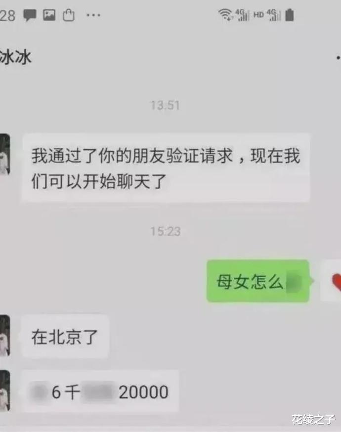 母女一起卖？“一夜6千，双飞2万！”