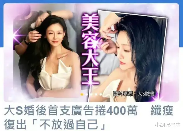 写真|大S再婚后首复工!身上满是纹身好掉价,一条广告捞钱400万台币