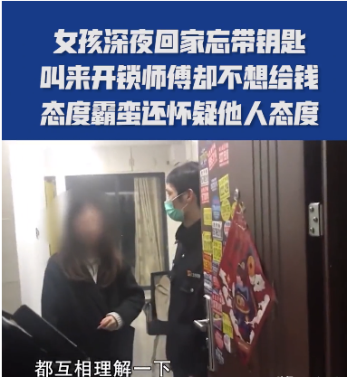 湖南长沙，民警半夜接到报案，一个女孩儿称在家被一位开锁师傅欺负了