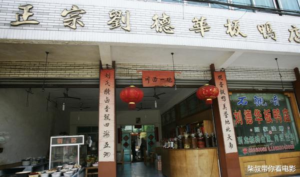 刘德华|刘德华板鸭店被告，老板得知后大怒：明星了不起吗，我不改名