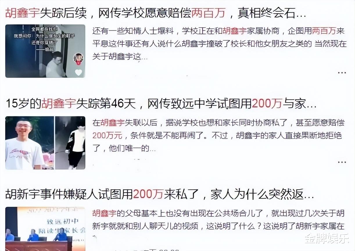 胡鑫宇案最新进展!父亲与亲友相继表态,不会拿钱私了