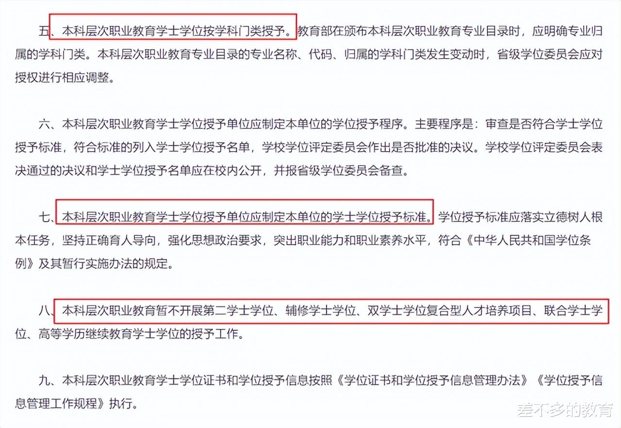 教育部|教育部发布通知，22所专科院校升级为本科，已考上的学生眼光独到