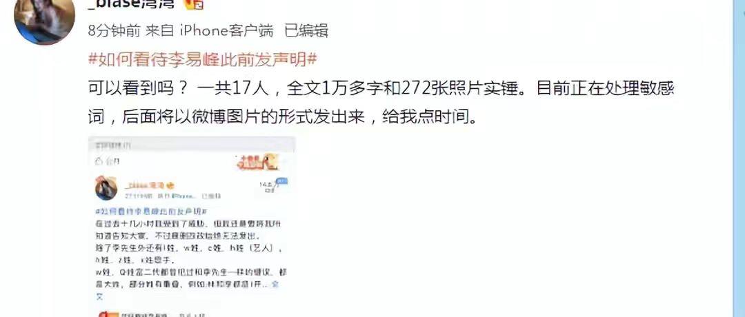 李易峰|湾湾自称受到威胁，再爆李易峰猛料，公布272张照片涉及17位男性大咖