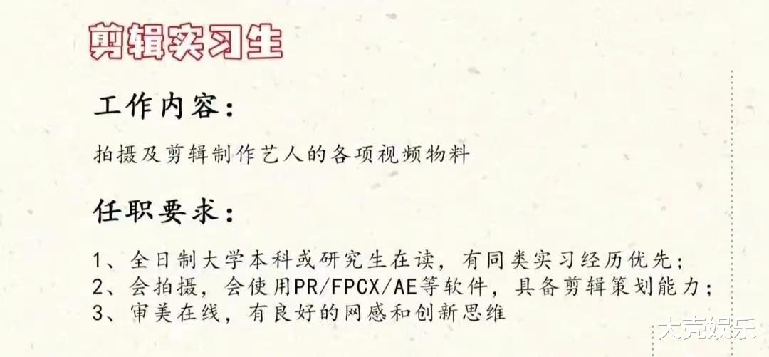 王心凌|王宝强工作室招聘实习生，任职条件过于苛刻，学历要求本科以上