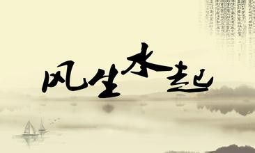 房屋跟人生的气数有什么联系？（房屋怎么挑改人生气数？）