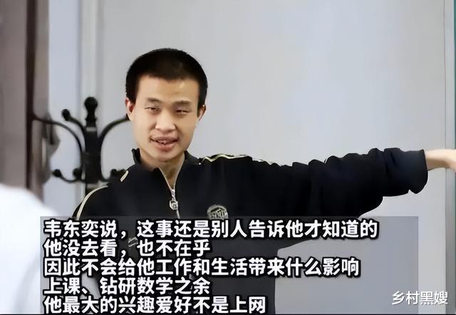 韦东奕|韦东奕的个人简历，仅4行字！