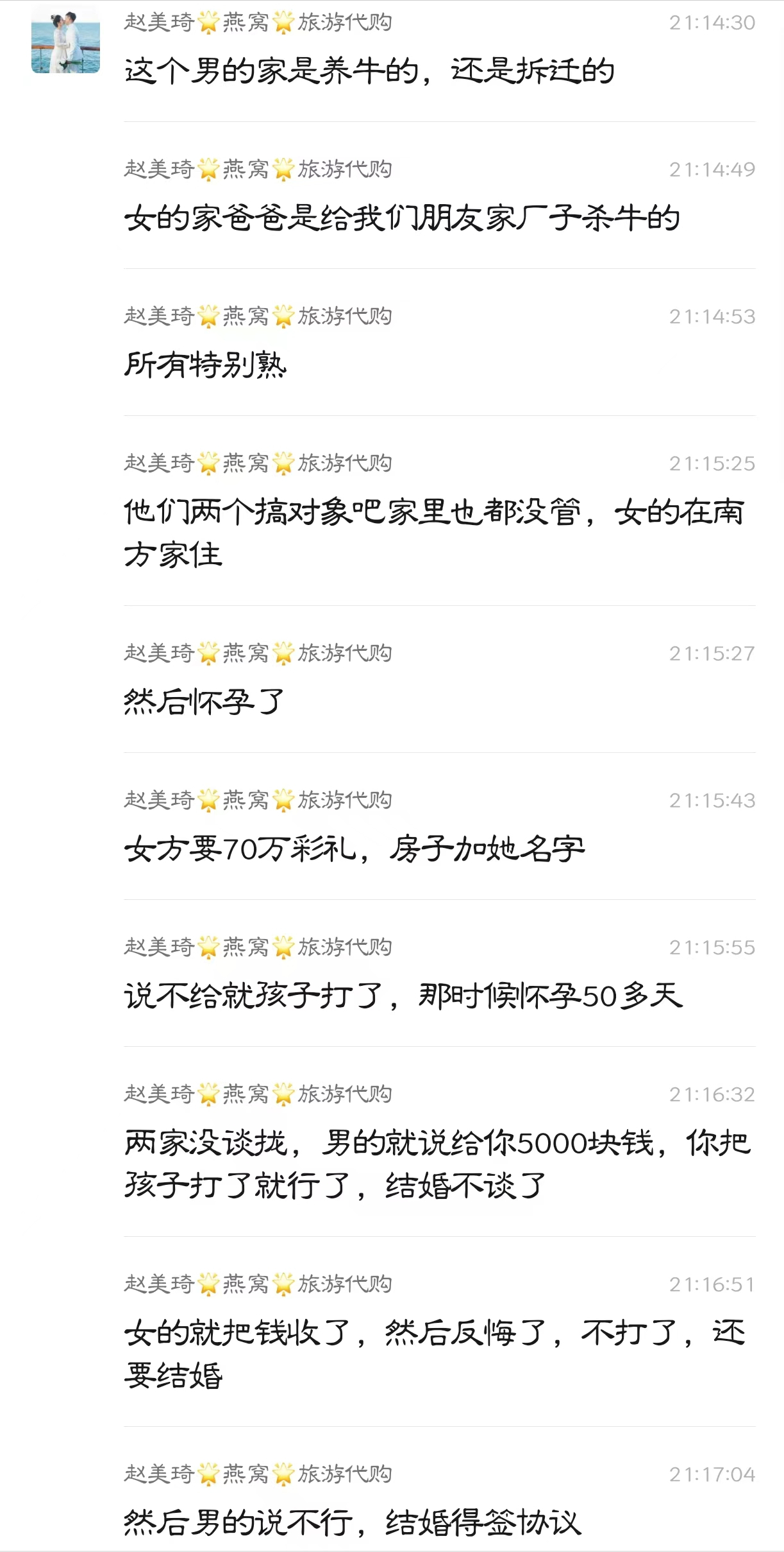 唐山彩礼事件反转了:原来是女方用孩子要挟70万彩礼,男方给5000让打掉!