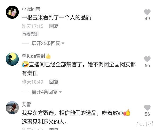 董宇辉赢了,东北农嫂下架商品,谁狂欢?