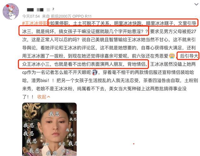 苏醒|王冰冰停职，网友为其鸣不平：她不该被说成第三者